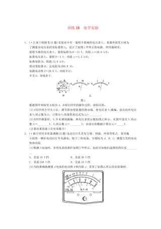 高考物理 考前三个月专题训练18 电学实验 新人教版