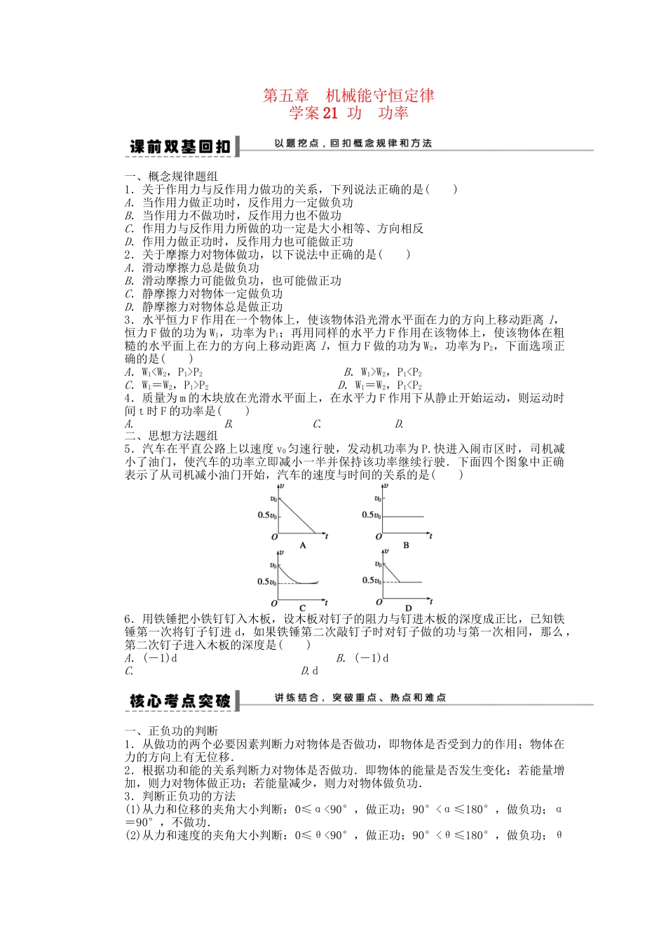 高考物理大一轮 第五章 21 功　功率学案 新人教版必修2_第1页