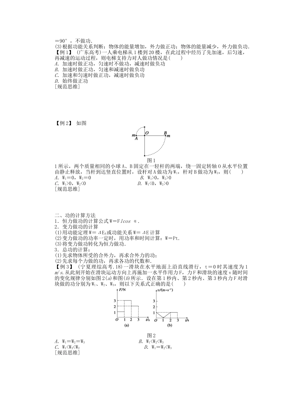 高考物理大一轮 第五章 21 功　功率学案 新人教版必修2_第2页