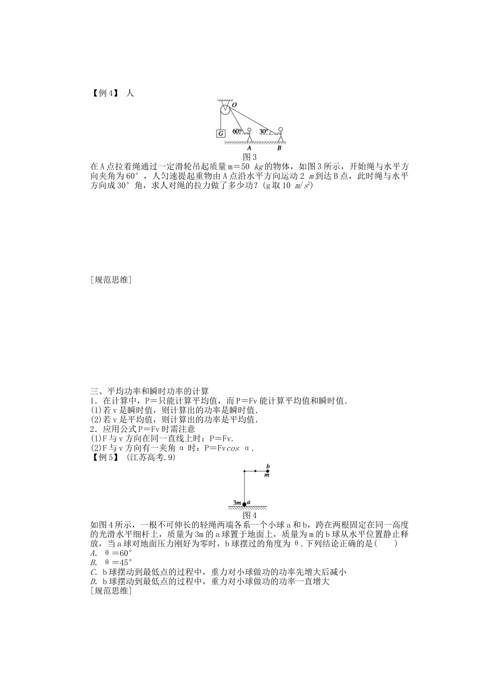 高考物理大一轮 第五章 21 功　功率学案 新人教版必修2_第3页