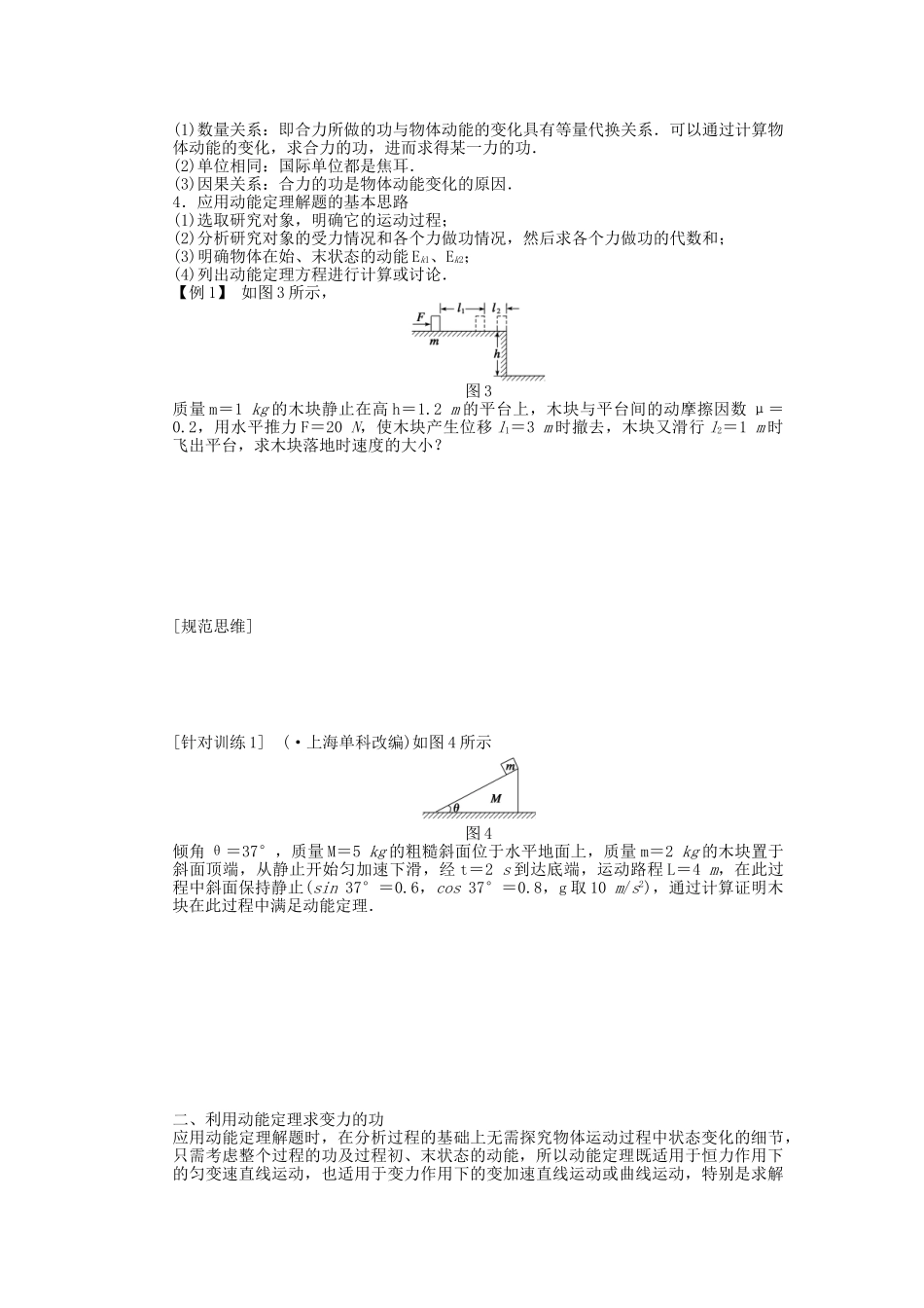 高考物理大一轮 第五章 22 动能和动能定理学案 新人教版必修2_第2页