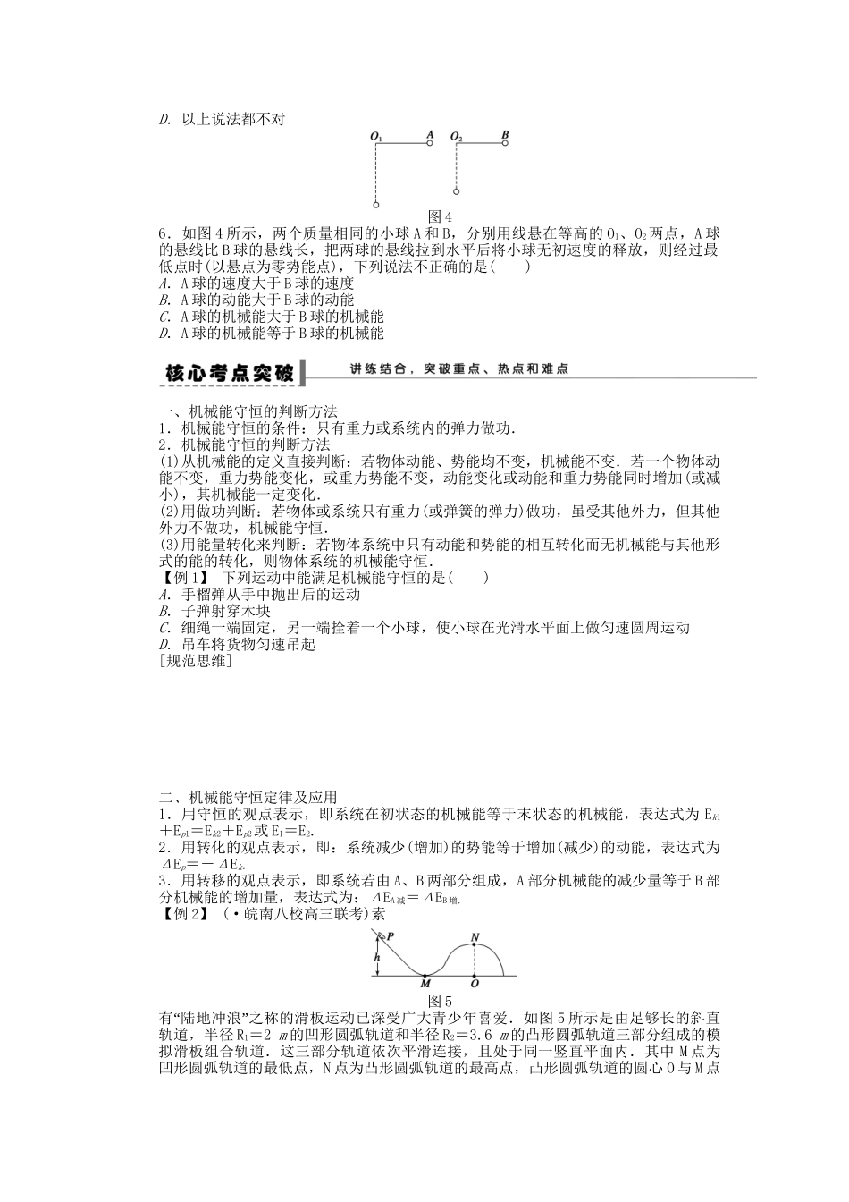 高考物理大一轮 第五章 23 机械能守恒定律及其应用学案 新人教版必修2_第2页