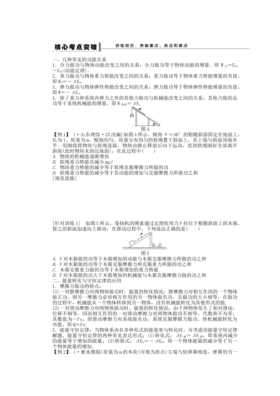 高考物理大一轮 第五章 24 功能关系　能量守恒定律学案 新人教版必修2_第2页