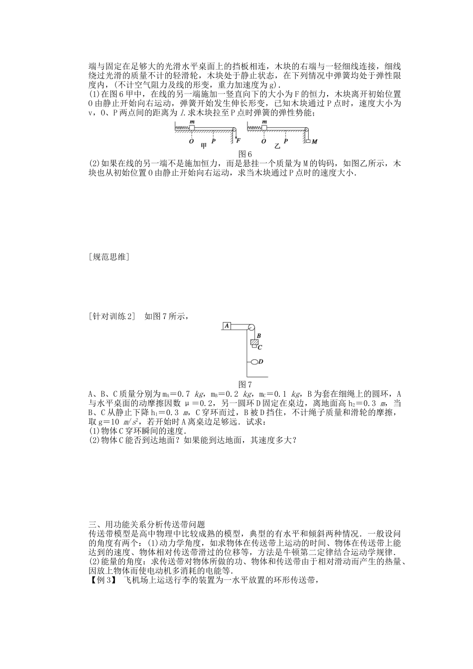 高考物理大一轮 第五章 24 功能关系　能量守恒定律学案 新人教版必修2_第3页