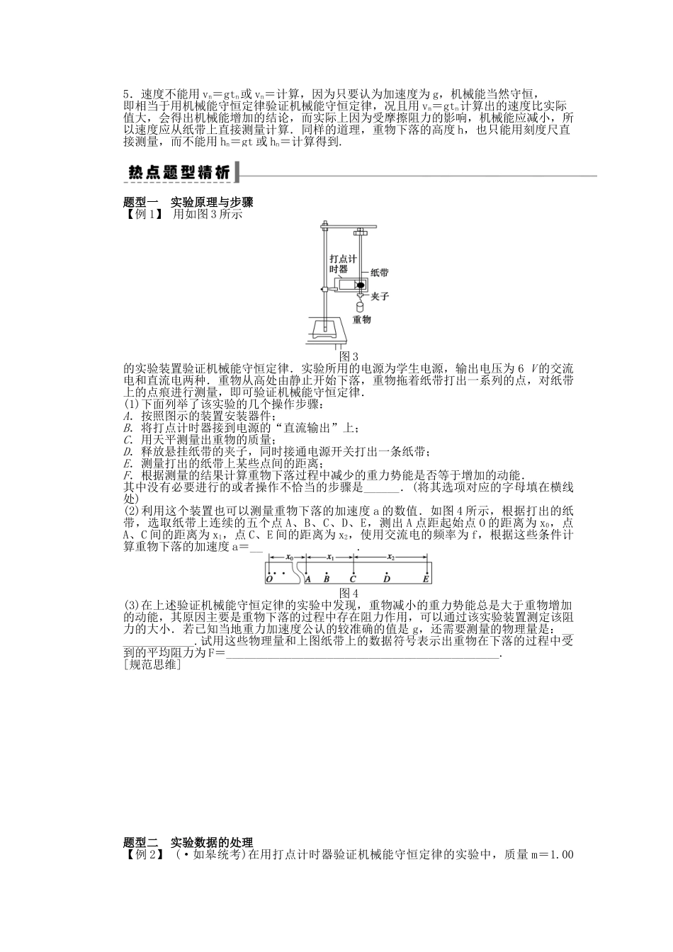 高考物理大一轮 第五章 25 实验 验证机械能守恒定律学案 新人教版必修2_第2页