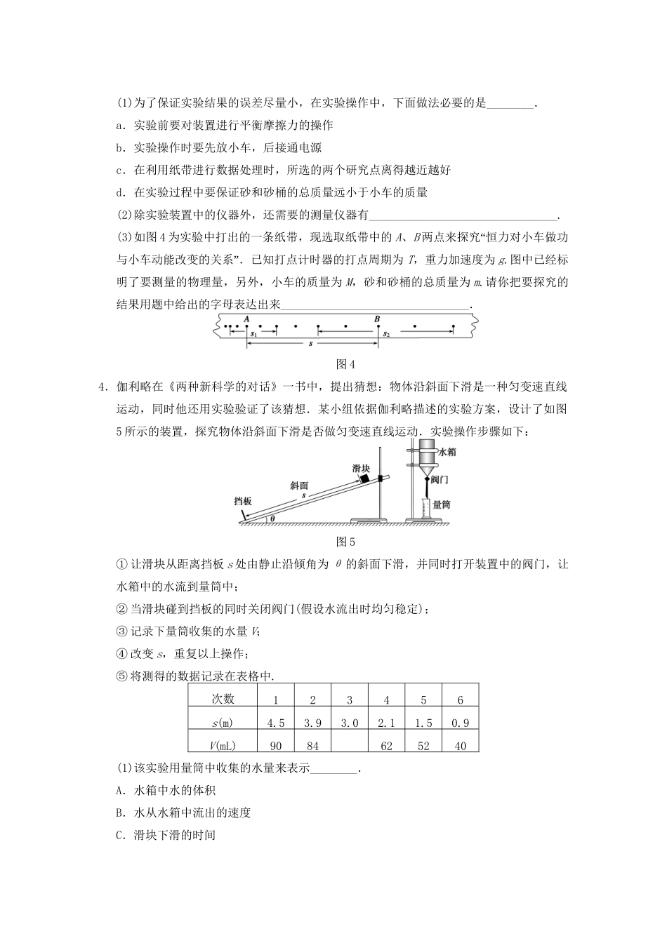 高考物理二轮复习题型增分训练 专题二 实验题专练 新人教版_第2页