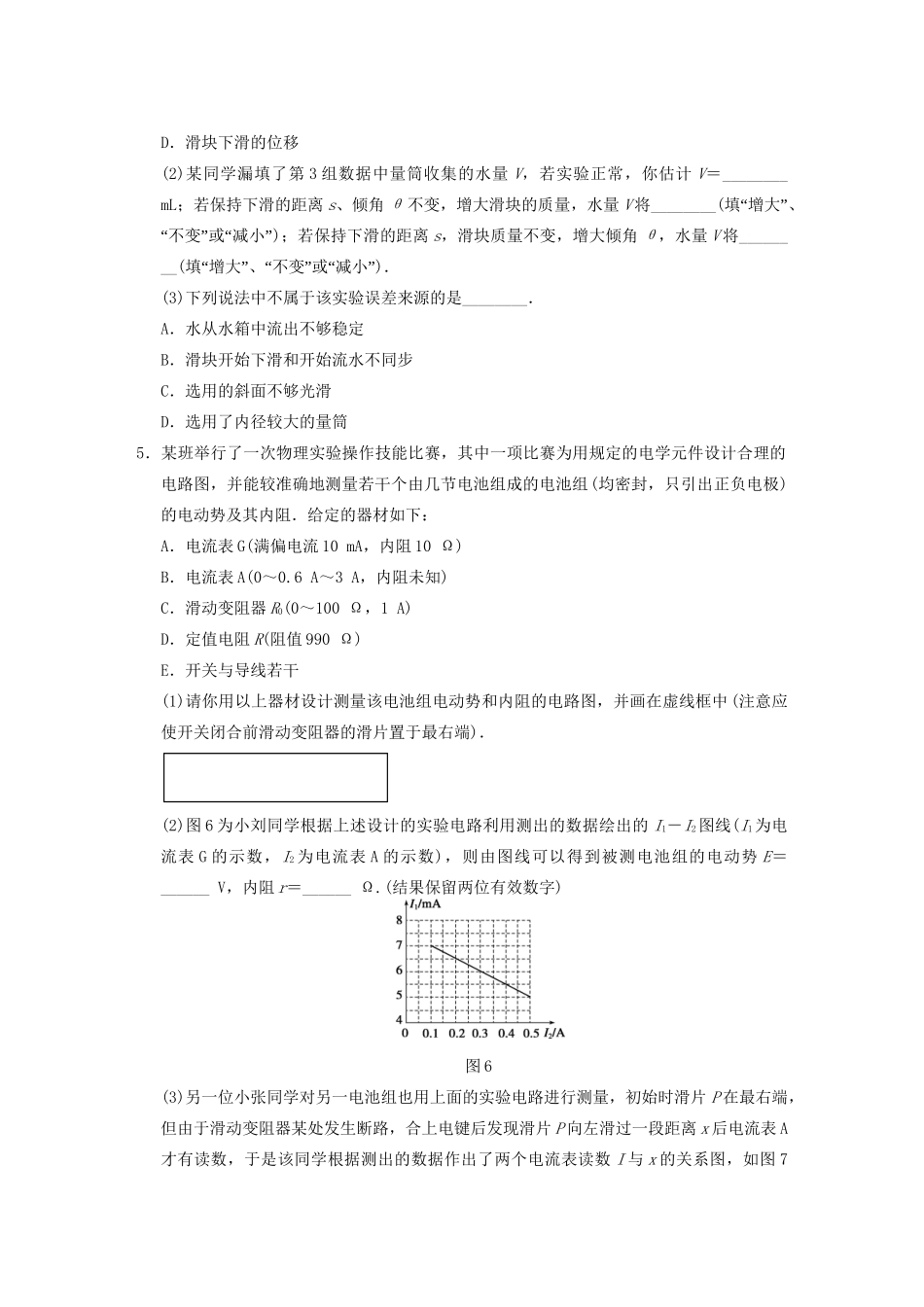 高考物理二轮复习题型增分训练 专题二 实验题专练 新人教版_第3页