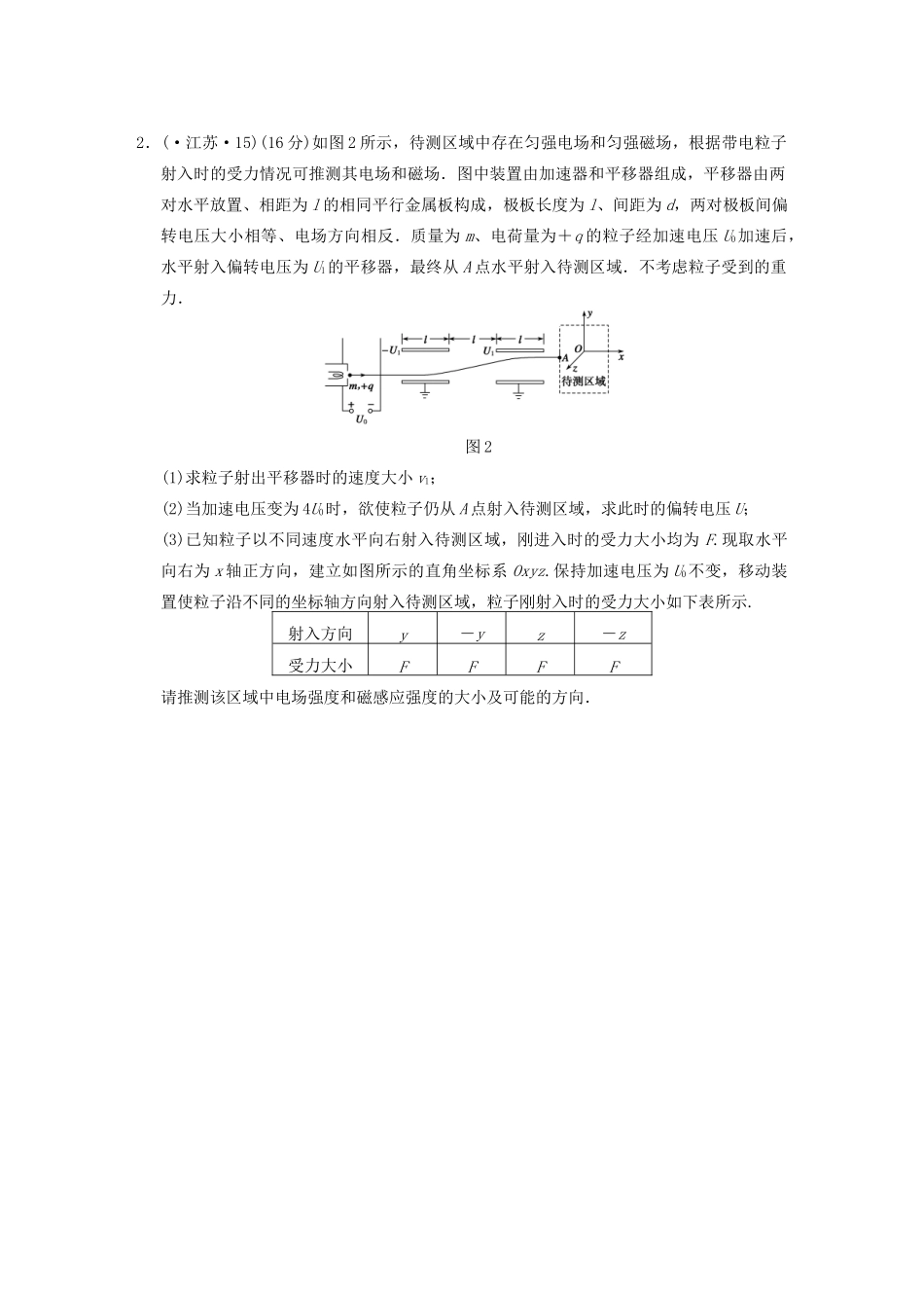 高考物理二轮复习题型增分训练 专题三 计算题专练（二） 新人教版_第2页
