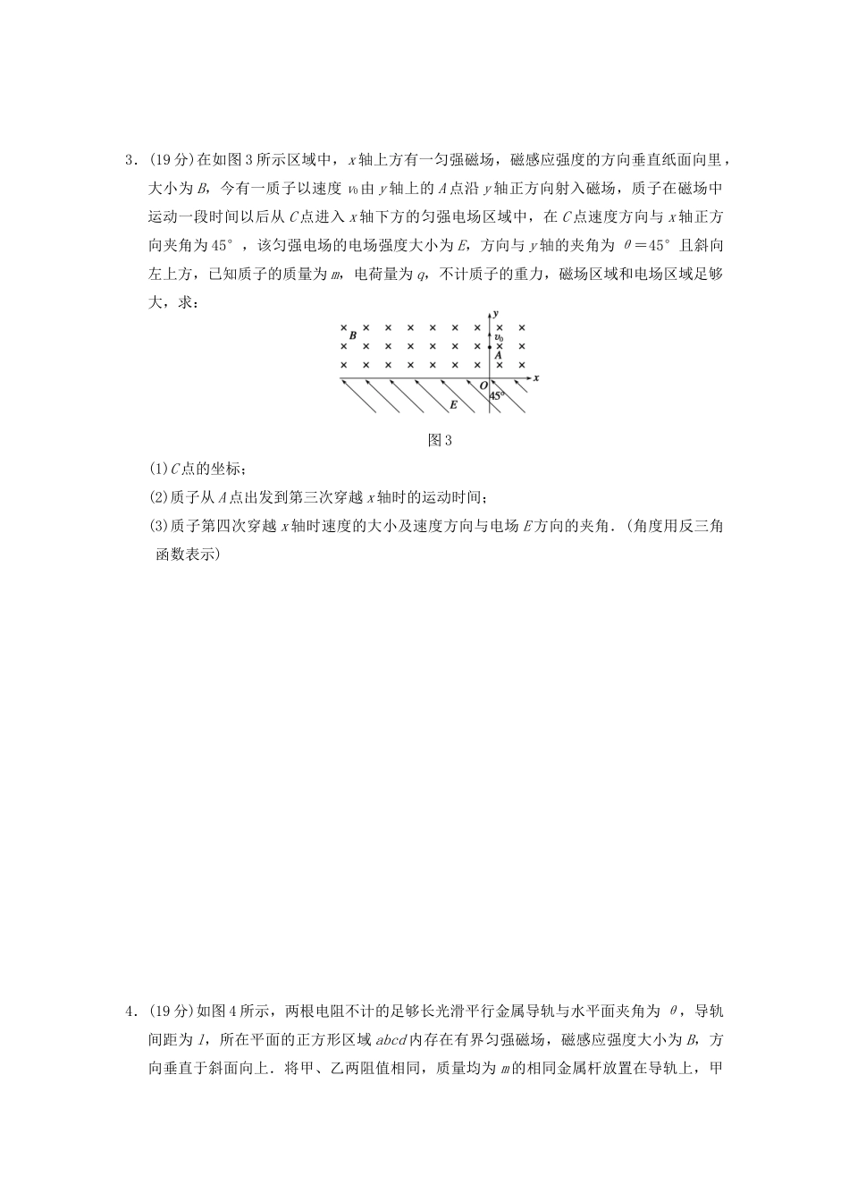 高考物理二轮复习题型增分训练 专题三 计算题专练（二） 新人教版_第3页