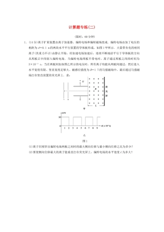 高考物理二轮复习题型增分训练 专题三 计算题专练（二） 新人教版