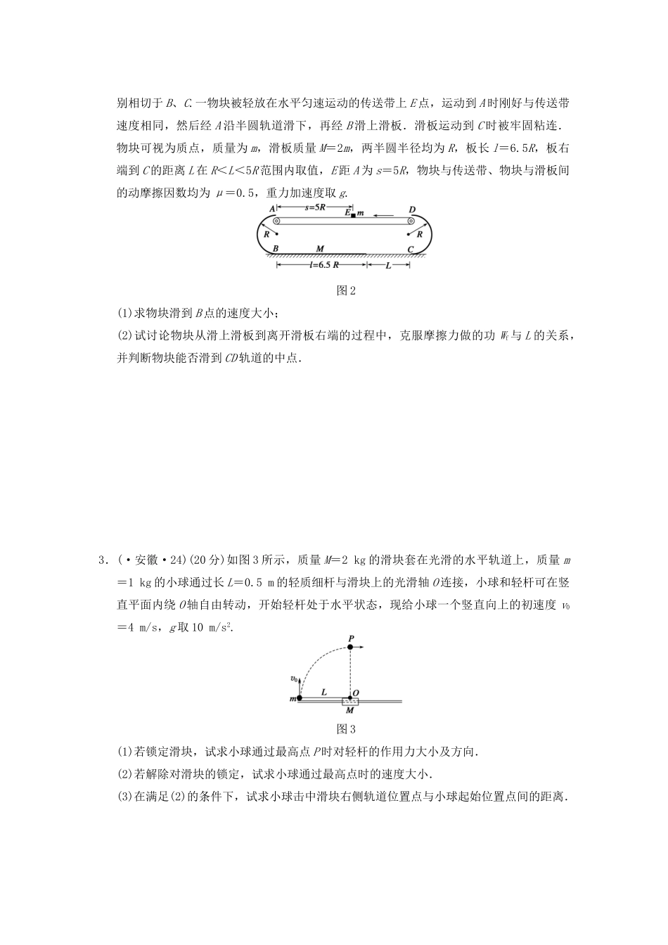 高考物理二轮复习题型增分训练 专题三 计算题专练（一） 新人教版_第2页