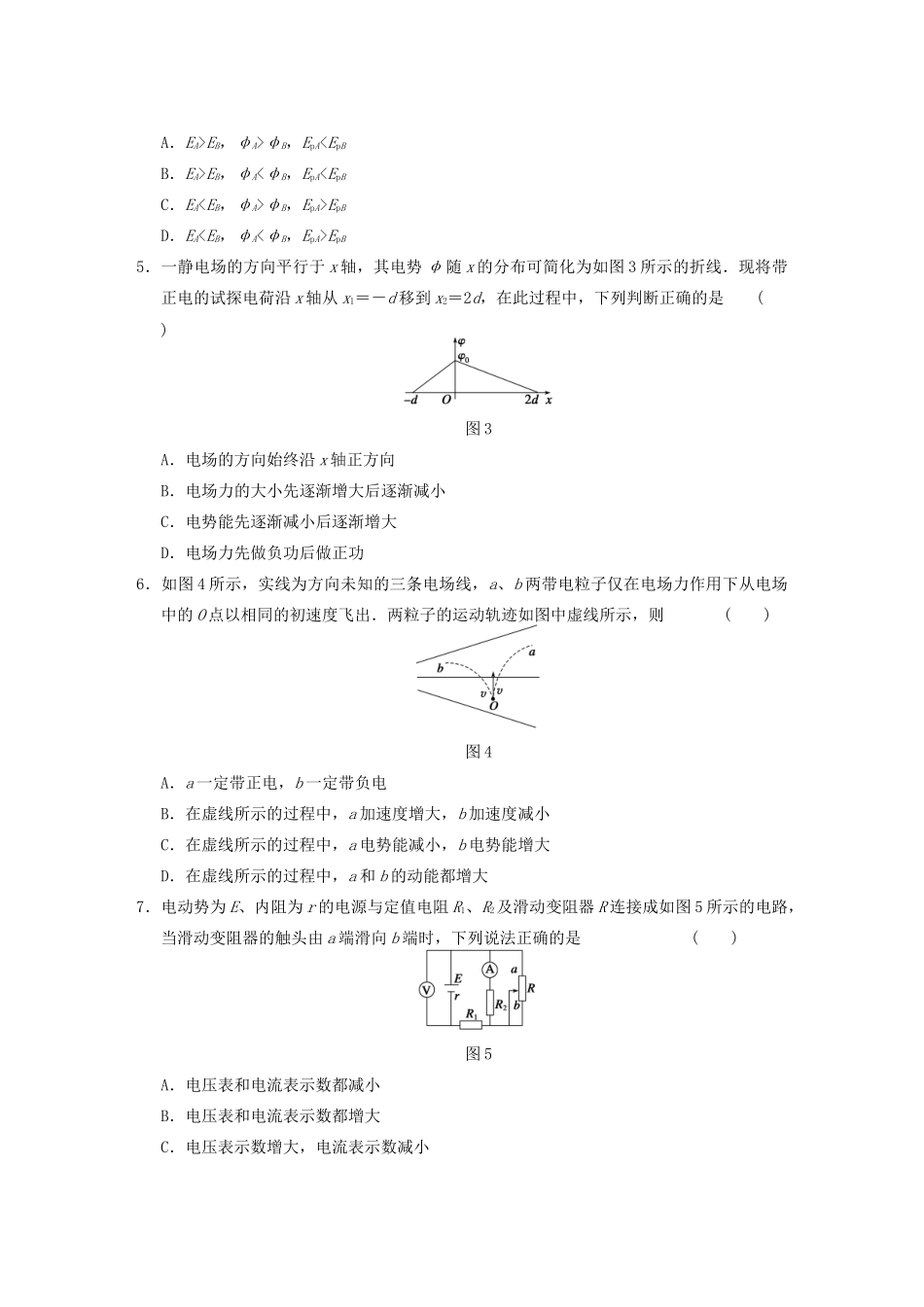 高考物理二轮复习题型增分训练 专题一 选择题专练（二） 新人教版_第2页