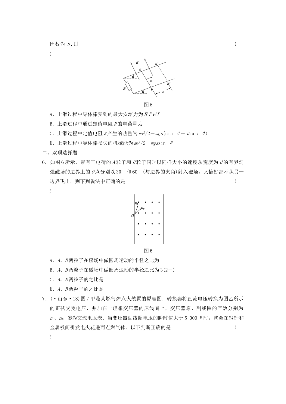 高考物理二轮复习题型增分训练 专题一 选择题专练（三） 新人教版_第3页