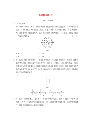 高考物理二轮复习题型增分训练 专题一 选择题专练（三） 新人教版