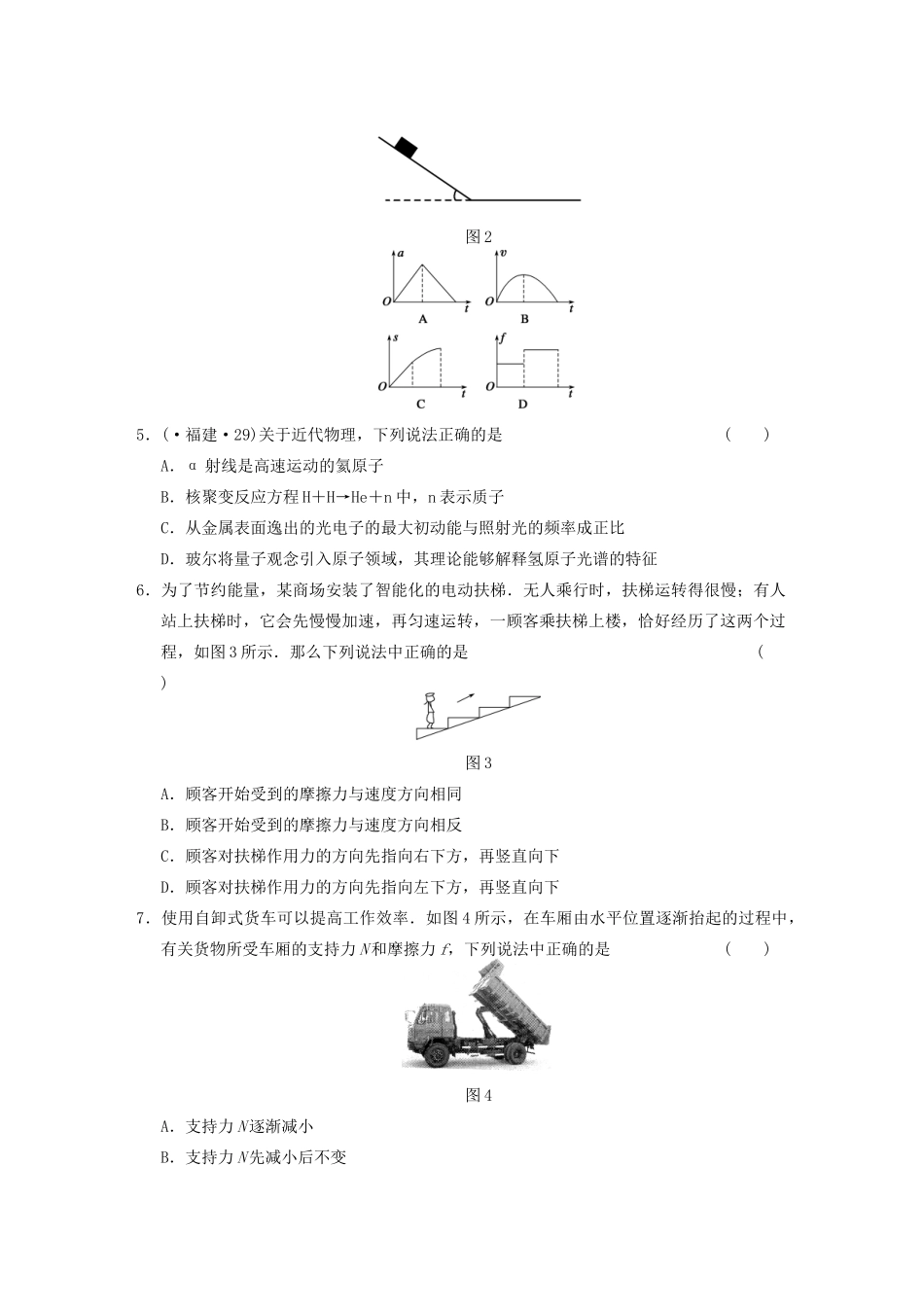 高考物理二轮复习题型增分训练 专题一 选择题专练（一） 新人教版_第2页