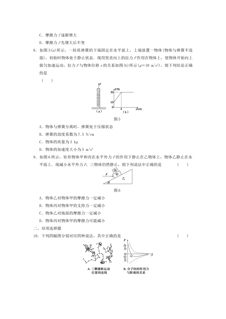 高考物理二轮复习题型增分训练 专题一 选择题专练（一） 新人教版_第3页
