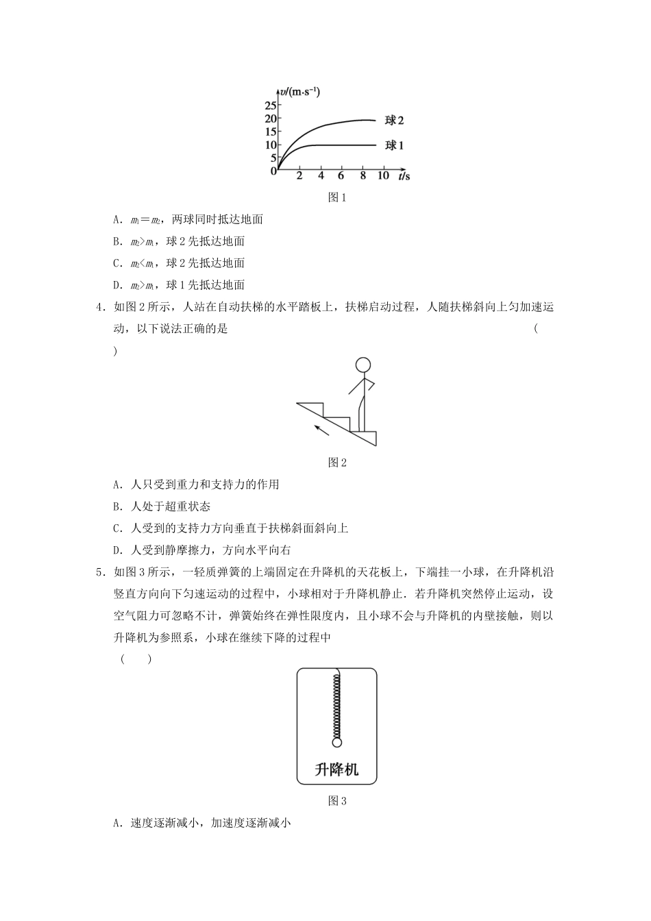 高考物理二轮复习专题突破训练 专题二 第1课时 动力学观点在力学中的应用 新人教版_第2页