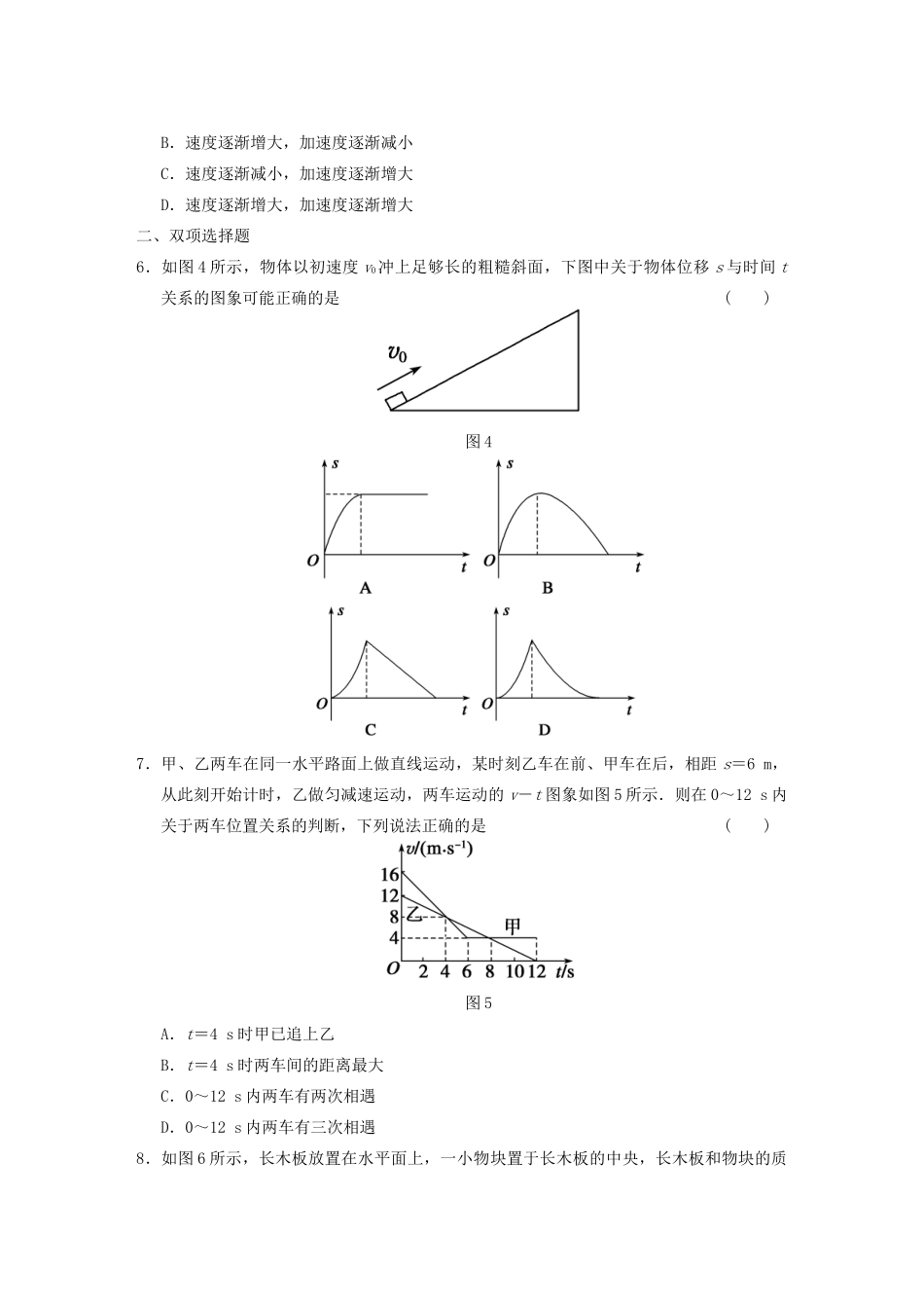 高考物理二轮复习专题突破训练 专题二 第1课时 动力学观点在力学中的应用 新人教版_第3页