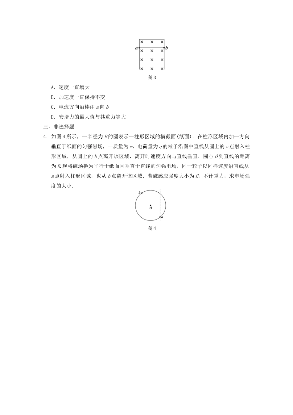高考物理二轮复习专题突破训练 专题二 第2课时 动力学观点在电学中的应用 新人教版_第2页