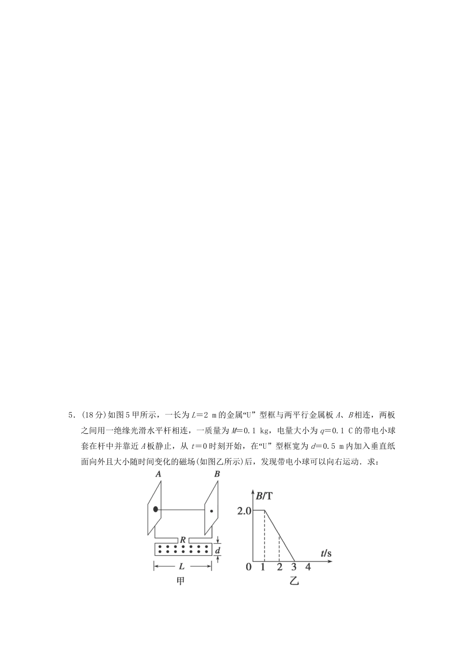 高考物理二轮复习专题突破训练 专题二 第2课时 动力学观点在电学中的应用 新人教版_第3页