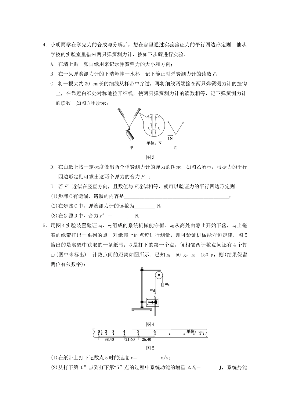 高考物理二轮复习专题突破训练 专题九 第1课时 力学实验 新人教版_第2页