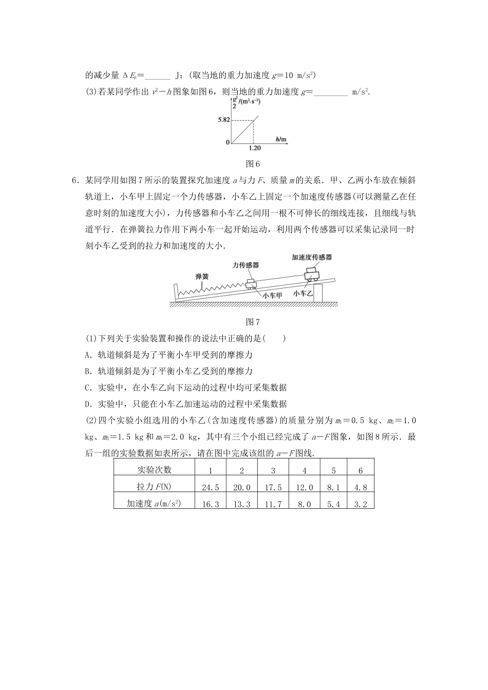 高考物理二轮复习专题突破训练 专题九 第1课时 力学实验 新人教版_第3页