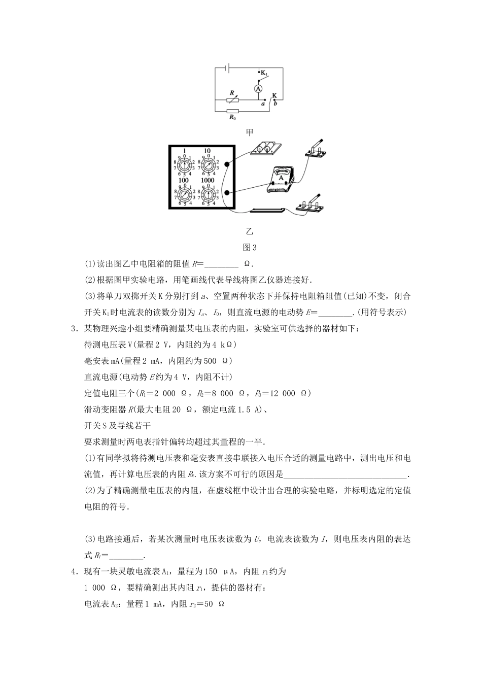 高考物理二轮复习专题突破训练 专题九 第2课时 电学实验 新人教版_第2页