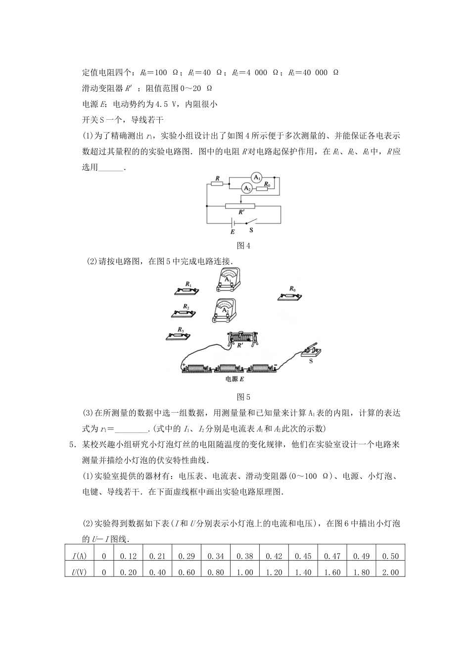 高考物理二轮复习专题突破训练 专题九 第2课时 电学实验 新人教版_第3页