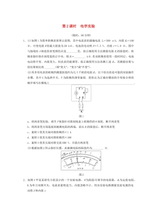 高考物理二轮复习专题突破训练 专题九 第2课时 电学实验 新人教版
