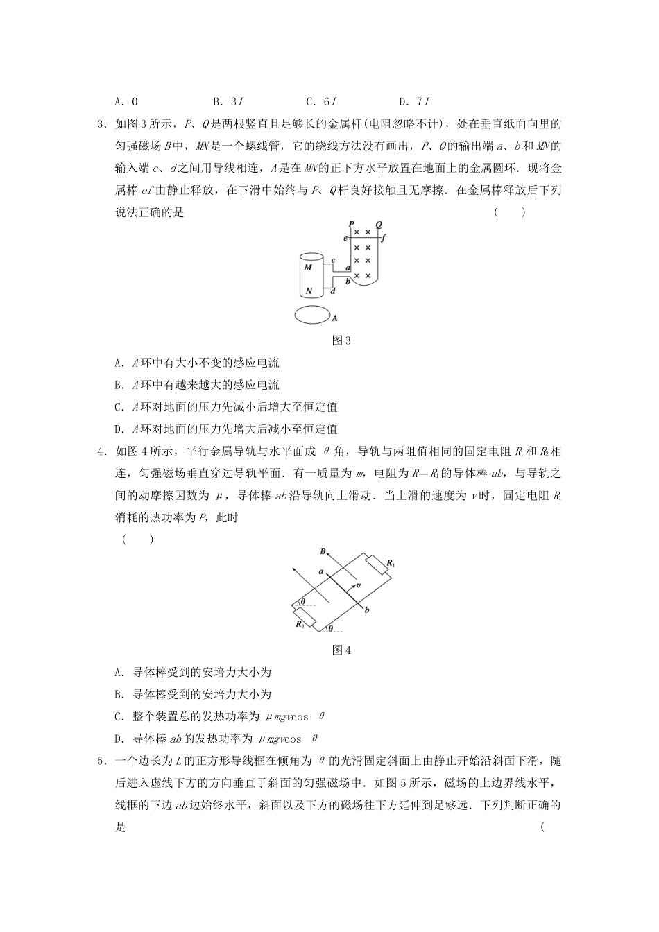 高考物理二轮复习专题突破训练 专题六 第1课时 电磁感应问题的综合分析 新人教版_第2页