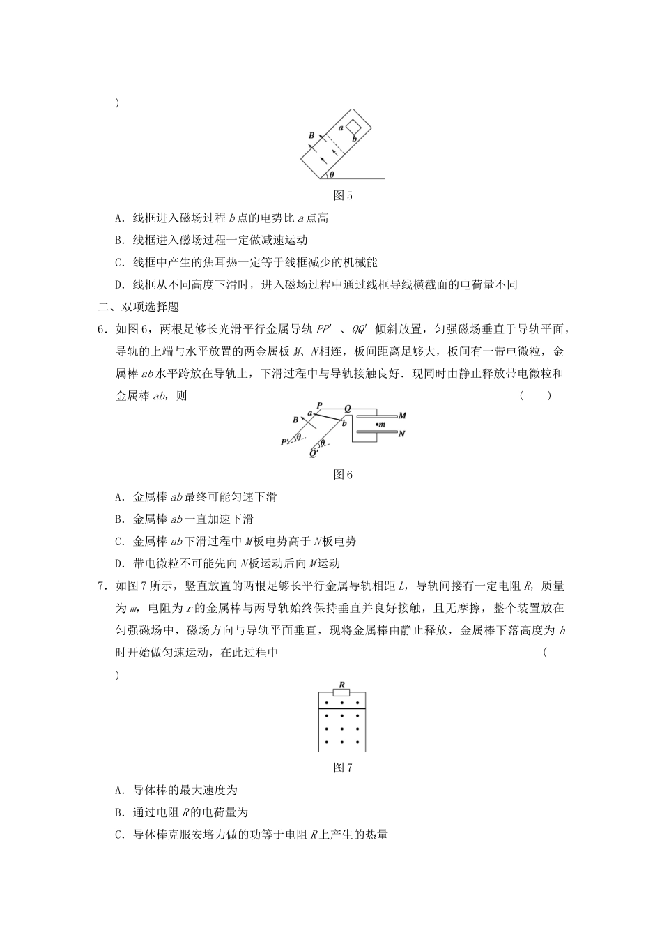 高考物理二轮复习专题突破训练 专题六 第1课时 电磁感应问题的综合分析 新人教版_第3页