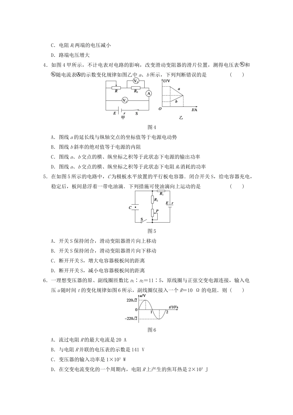 高考物理二轮复习专题突破训练 专题六 第2课时 感应电路和直流电路 新人教版_第2页