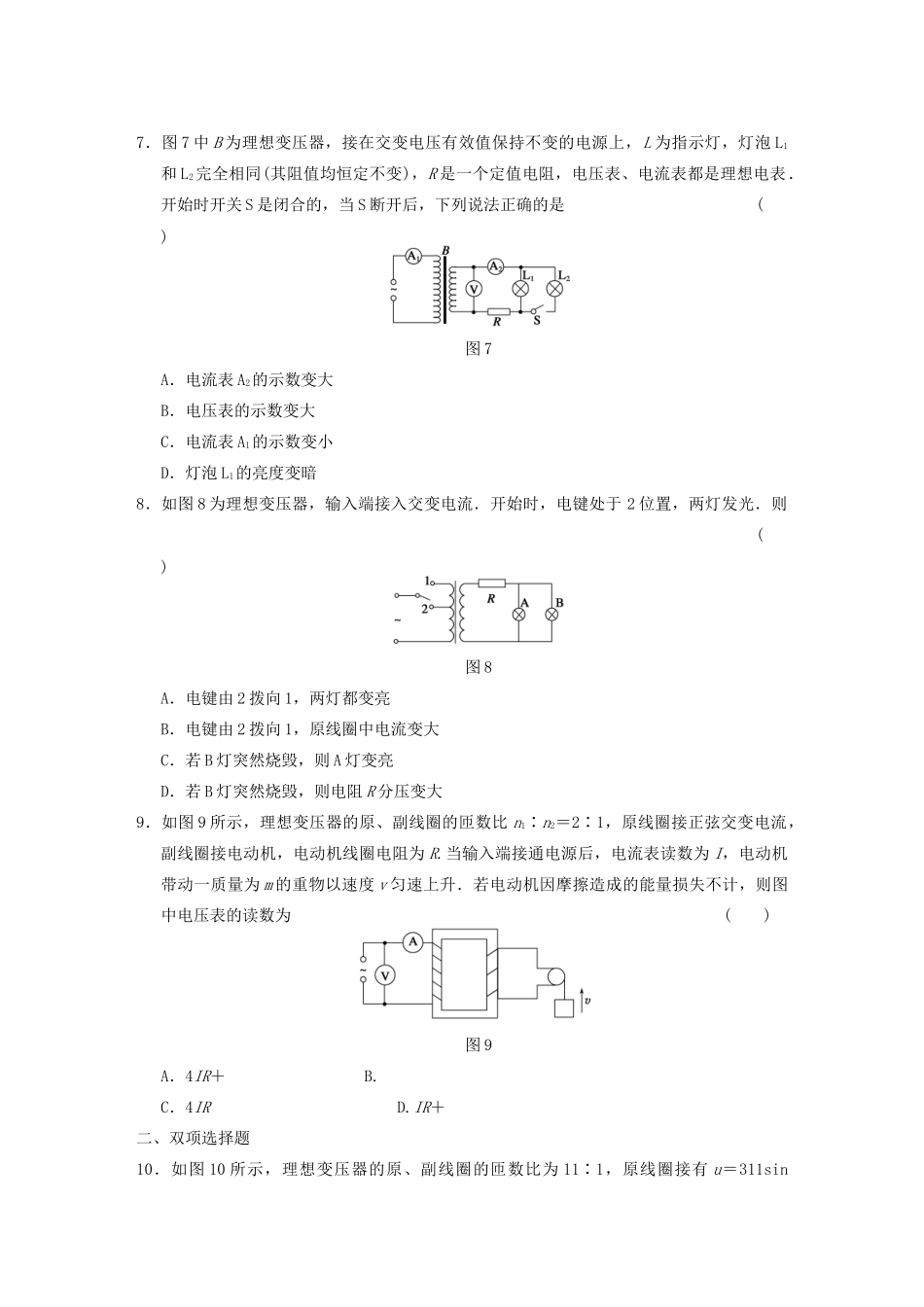 高考物理二轮复习专题突破训练 专题六 第2课时 感应电路和直流电路 新人教版_第3页
