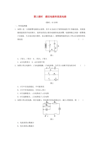 高考物理二轮复习专题突破训练 专题六 第2课时 感应电路和直流电路 新人教版
