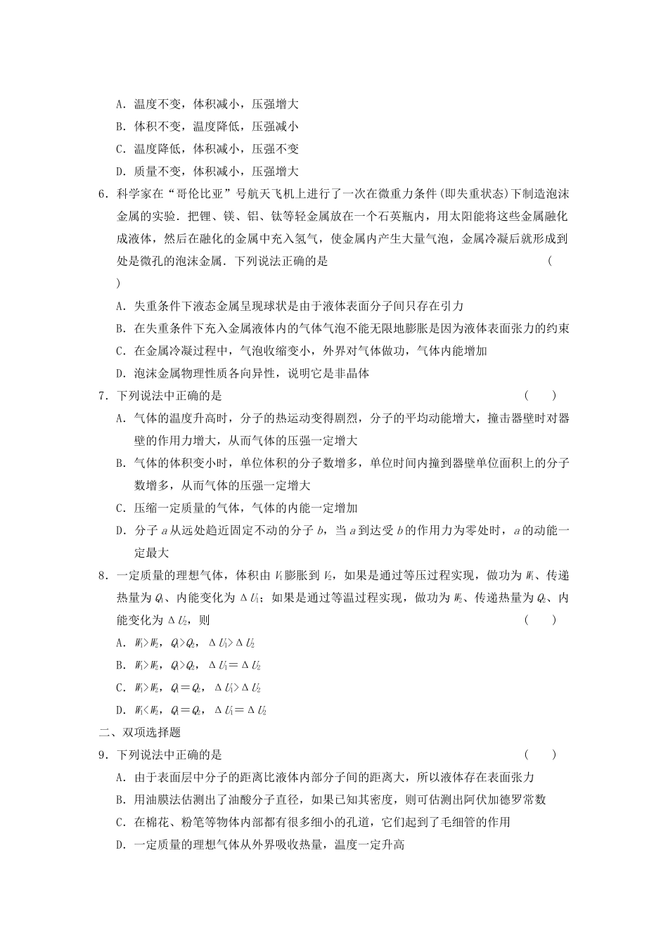 高考物理二轮复习专题突破训练 专题七　热学和原子物理 新人教版_第2页