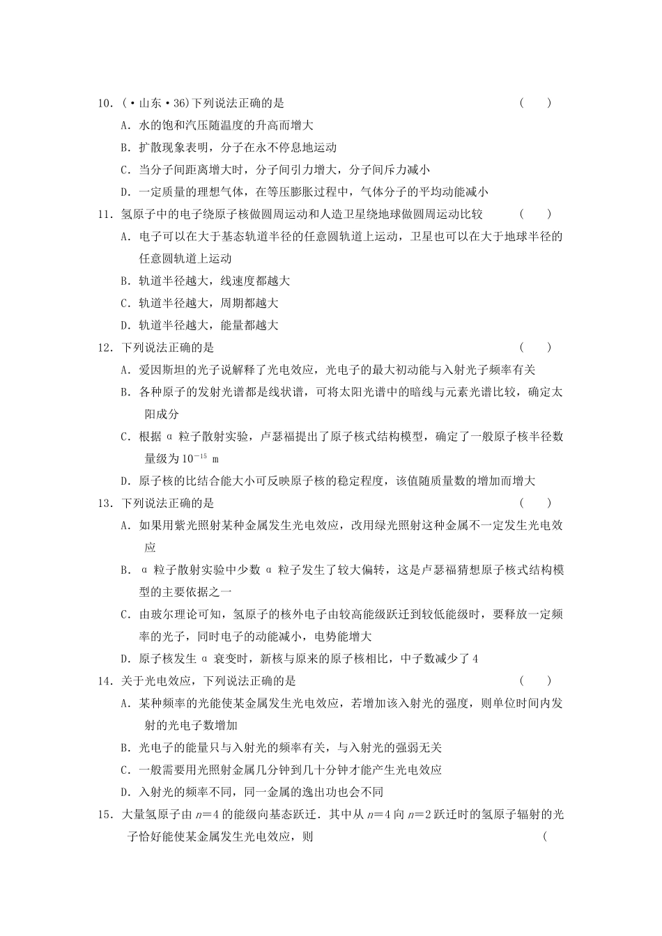 高考物理二轮复习专题突破训练 专题七　热学和原子物理 新人教版_第3页