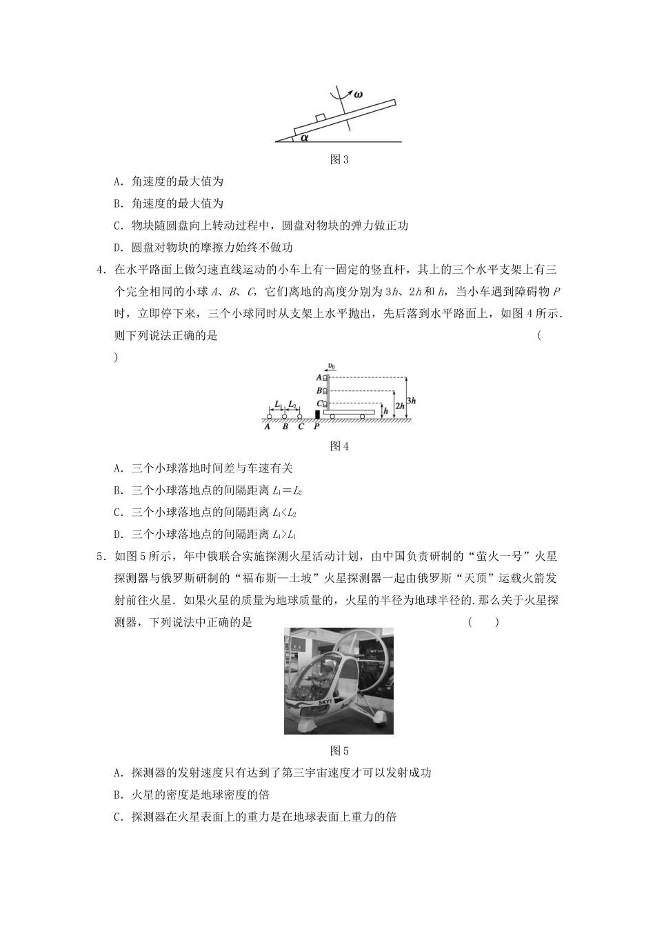 高考物理二轮复习专题突破训练 专题三 第1课时 平抛、圆周和天体的运动 新人教版_第2页