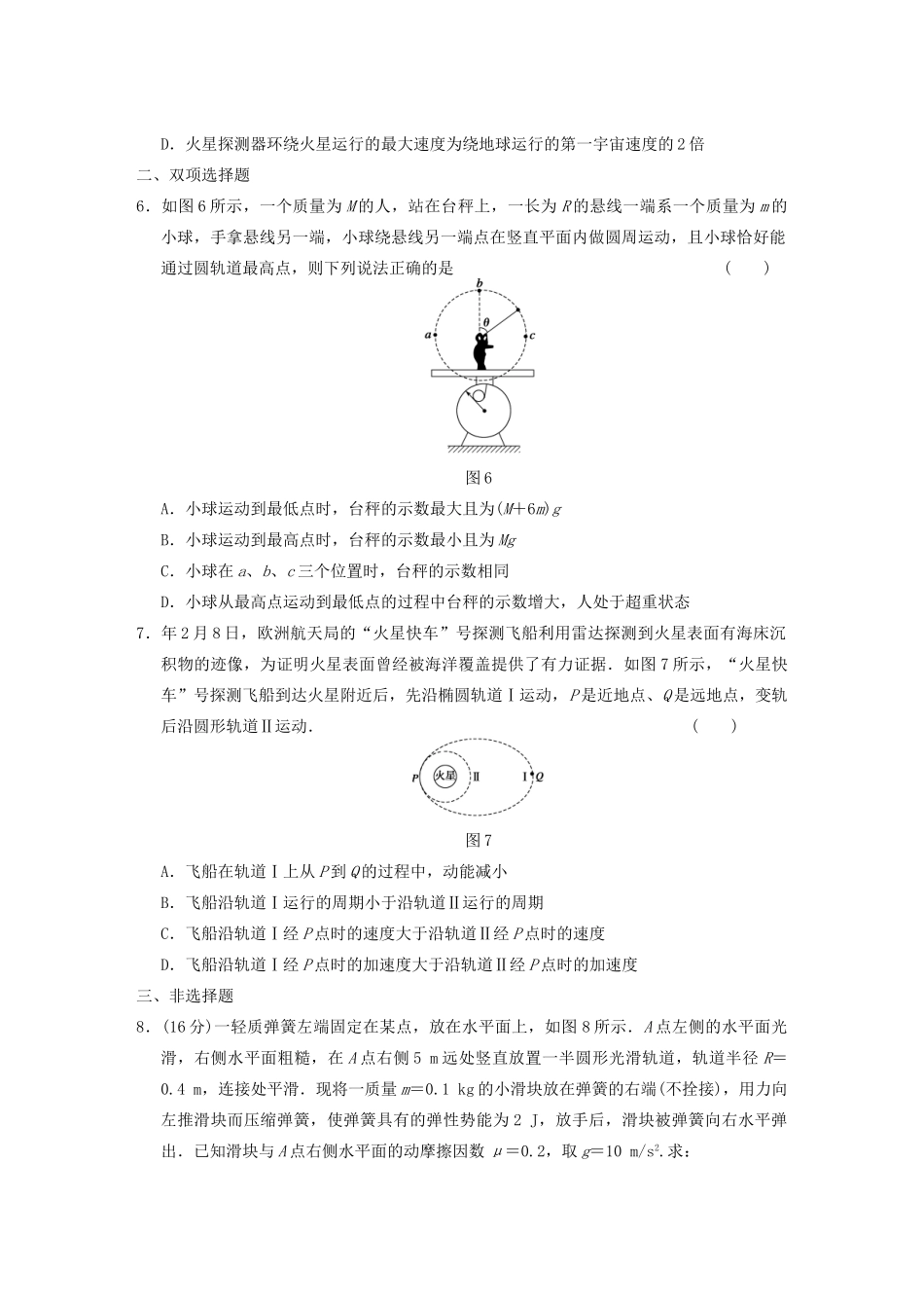 高考物理二轮复习专题突破训练 专题三 第1课时 平抛、圆周和天体的运动 新人教版_第3页