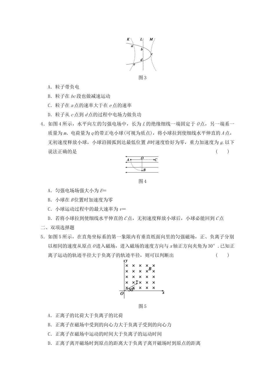 高考物理二轮复习专题突破训练 专题三 第2课时 电场和磁场中的曲线运动 新人教版_第2页