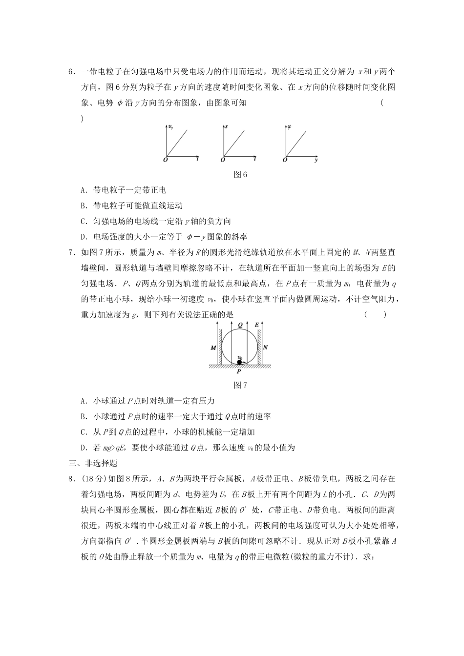 高考物理二轮复习专题突破训练 专题三 第2课时 电场和磁场中的曲线运动 新人教版_第3页