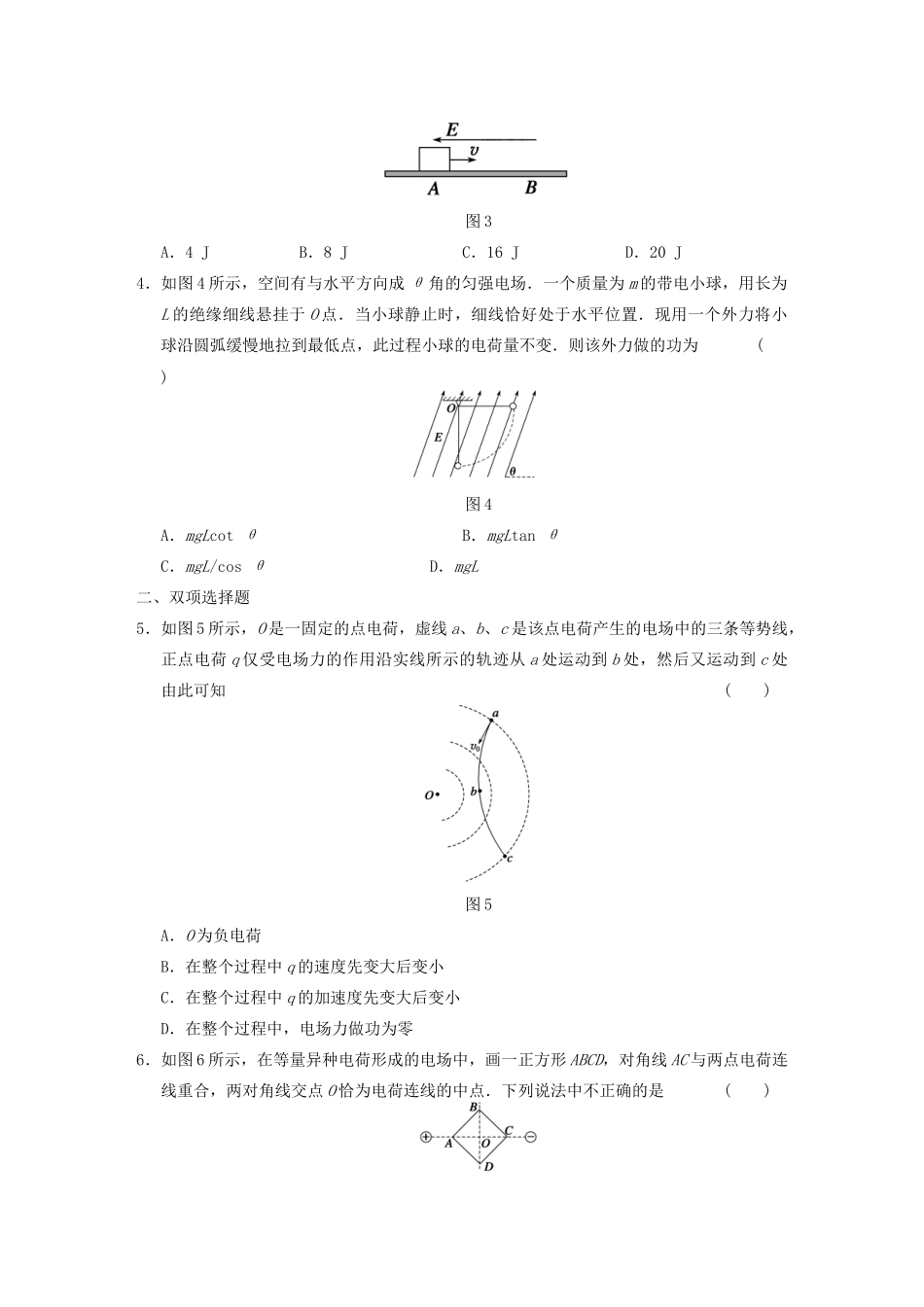 高考物理二轮复习专题突破训练 专题四 第1课时 几个重要功能关系的应用 新人教版_第2页