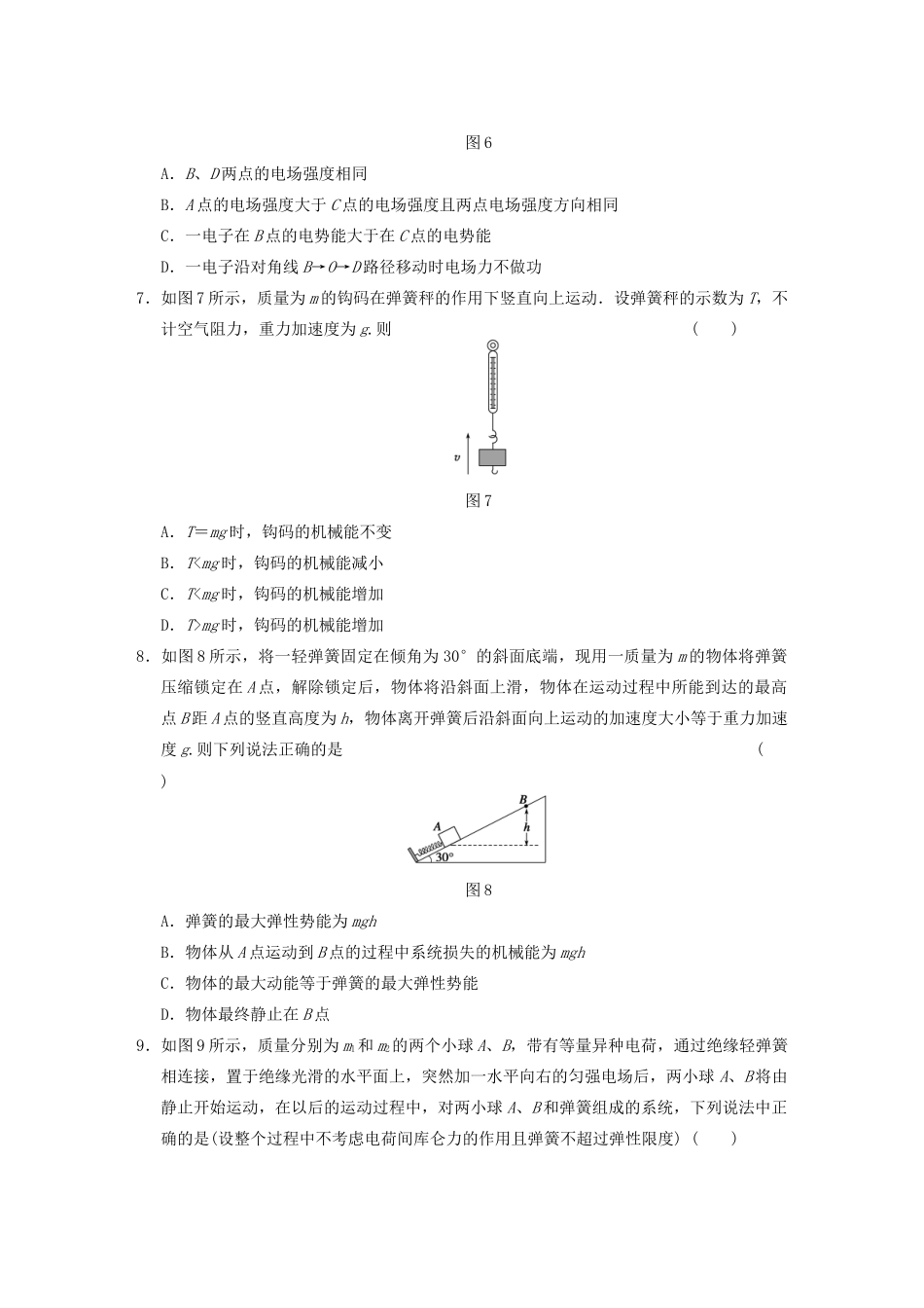 高考物理二轮复习专题突破训练 专题四 第1课时 几个重要功能关系的应用 新人教版_第3页