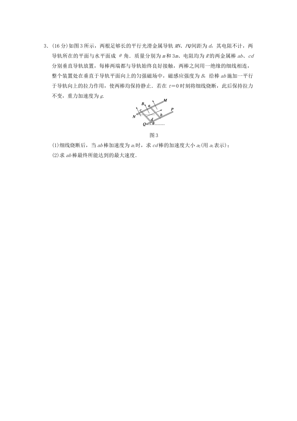 高考物理二轮复习专题突破训练 专题四 第2课时 动力学、动量和能量观点的综合应用 新人教版_第3页