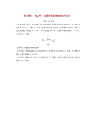 高考物理二轮复习专题突破训练 专题四 第2课时 动力学、动量和能量观点的综合应用 新人教版