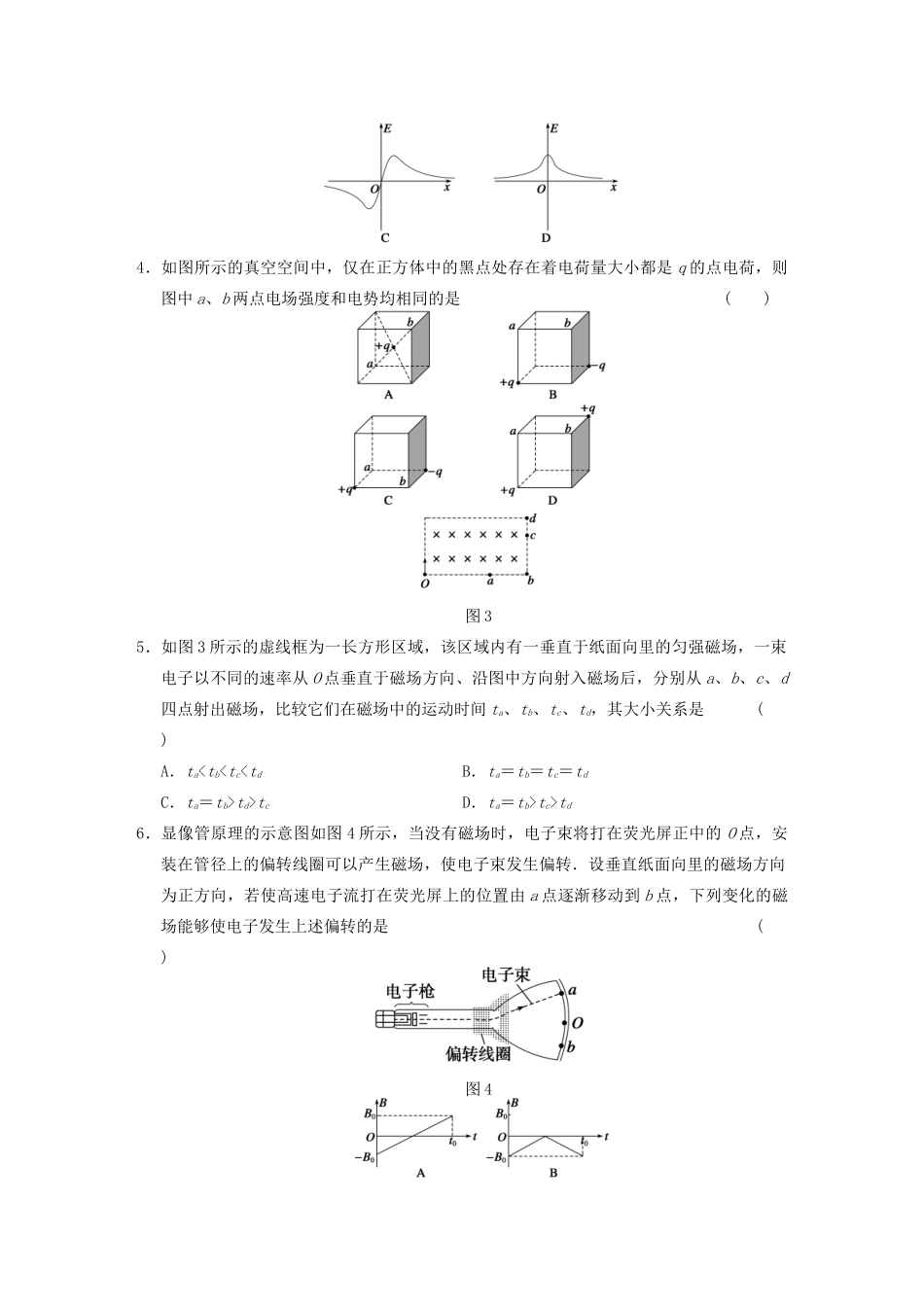 高考物理二轮复习专题突破训练 专题五 第1课时 带电粒子在电场或磁场中的运动 新人教版_第2页