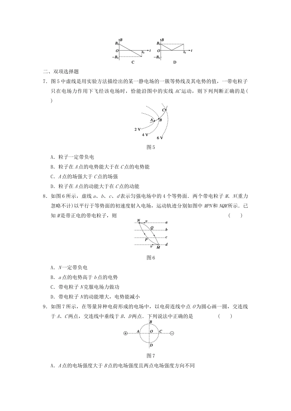 高考物理二轮复习专题突破训练 专题五 第1课时 带电粒子在电场或磁场中的运动 新人教版_第3页