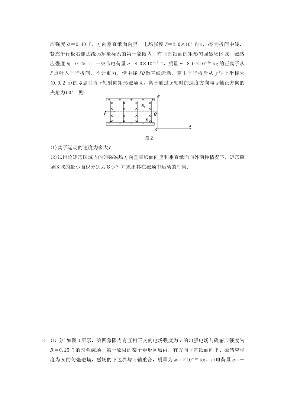 高考物理二轮复习专题突破训练 专题五 第2课时 带电粒子在复合场中的运动 新人教版_第2页