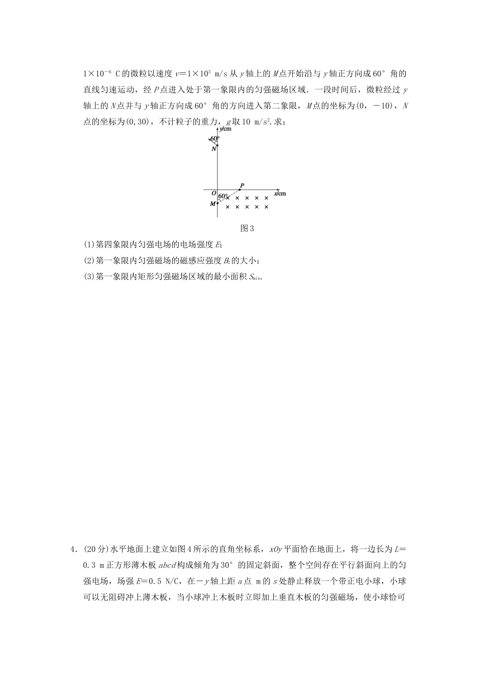 高考物理二轮复习专题突破训练 专题五 第2课时 带电粒子在复合场中的运动 新人教版_第3页