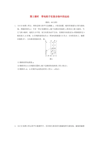 高考物理二轮复习专题突破训练 专题五 第2课时 带电粒子在复合场中的运动 新人教版