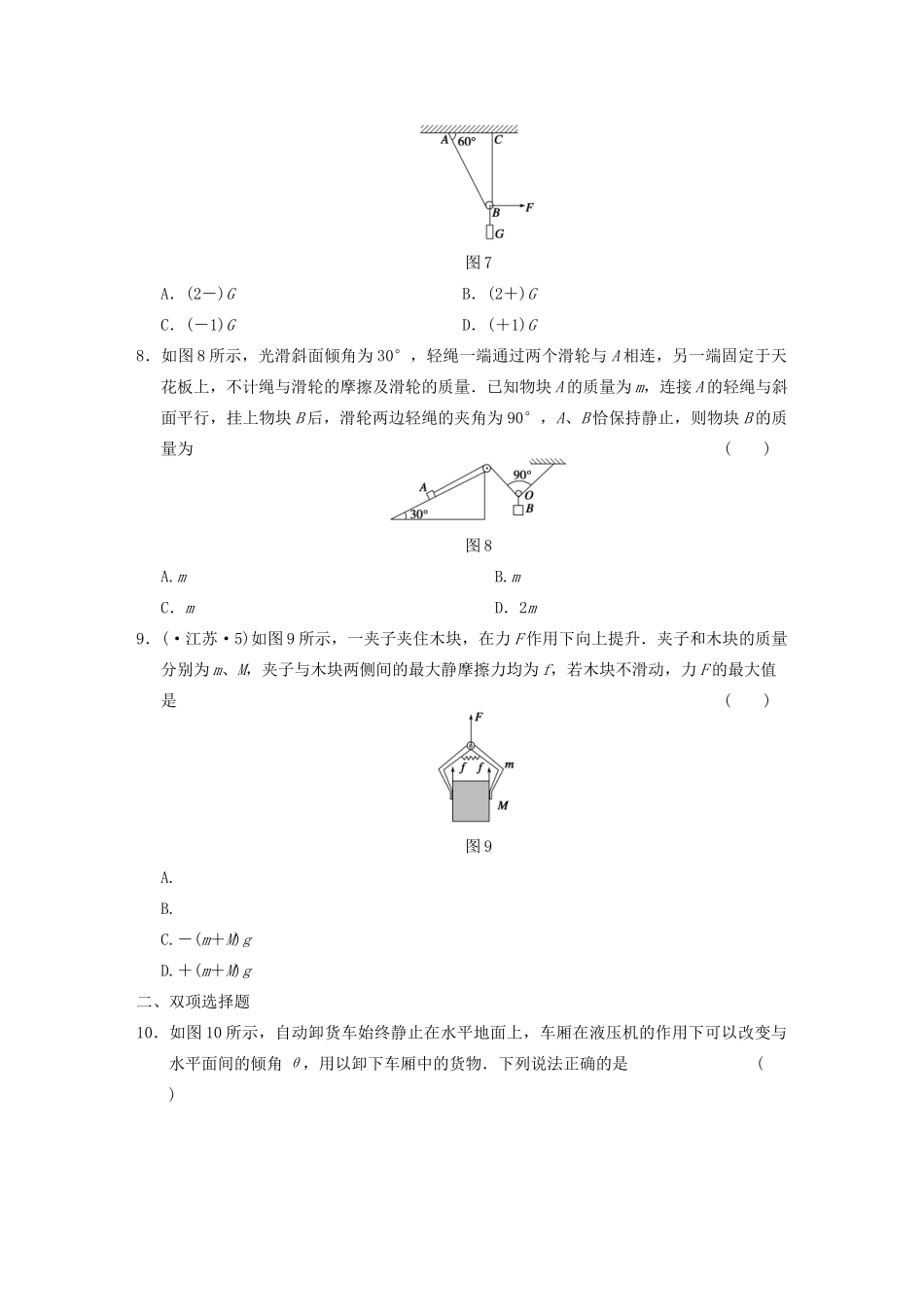 高考物理二轮复习专题突破训练 专题一 力与物体的平衡 受力分析 新人教版_第3页